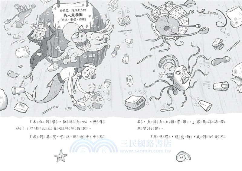 小美人魚瑪妮5：拯救海洋大作戰