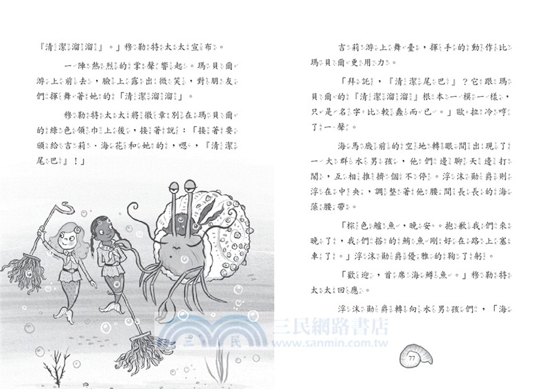 小美人魚瑪妮5：拯救海洋大作戰