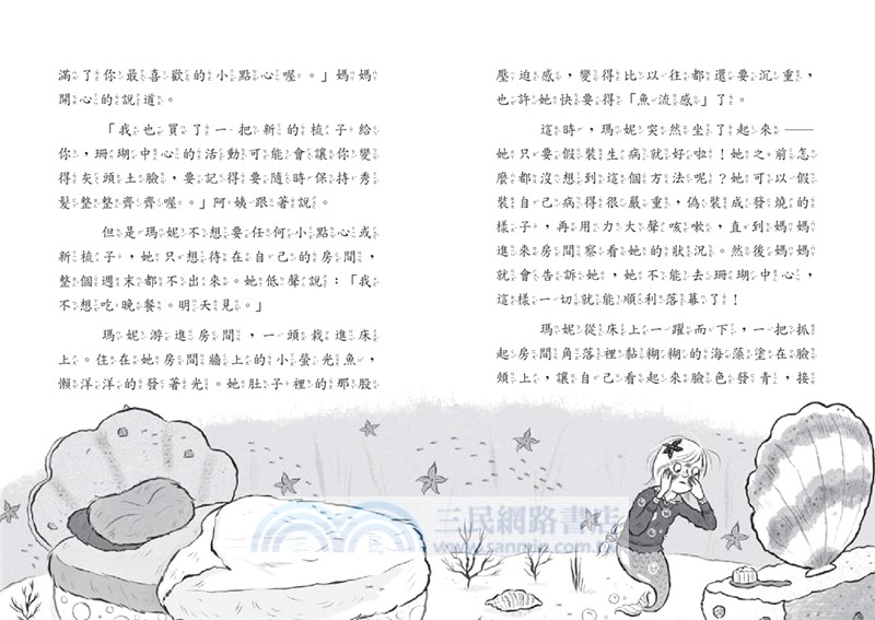 小美人魚瑪妮6：幽靈沉船的祕密