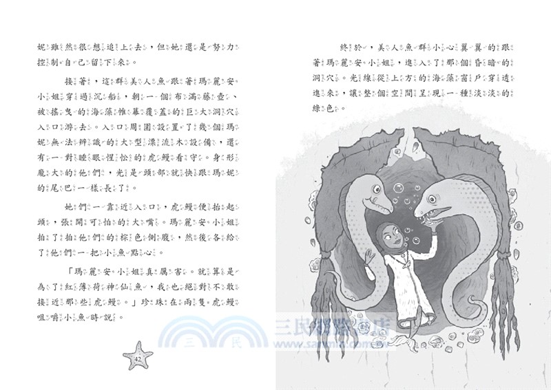 小美人魚瑪妮6：幽靈沉船的祕密