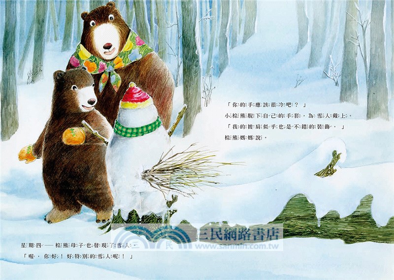 三隻小鼴鼠：雪人不見了