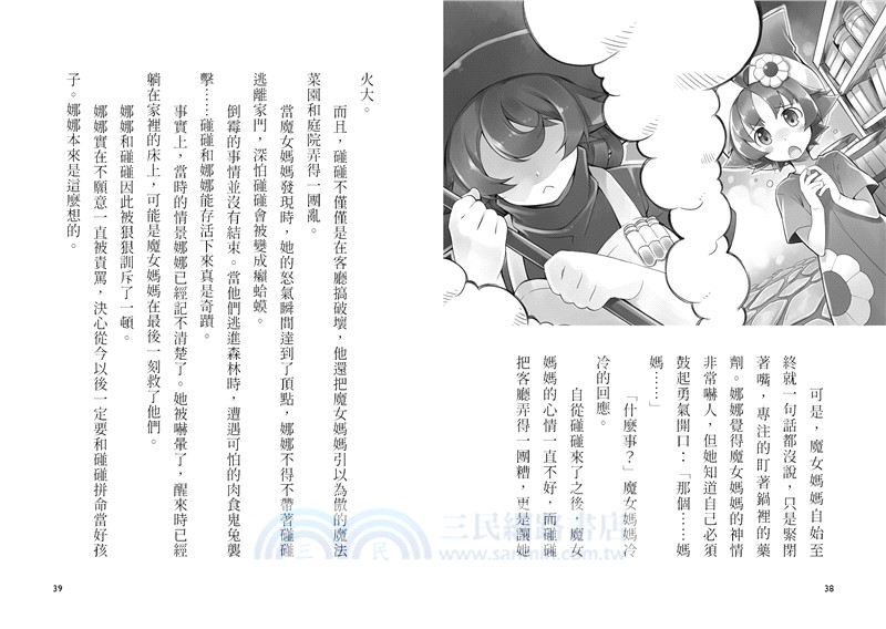 魔女犬碰碰01：命中注定的搭檔（限量贈魔力四射角色透卡）