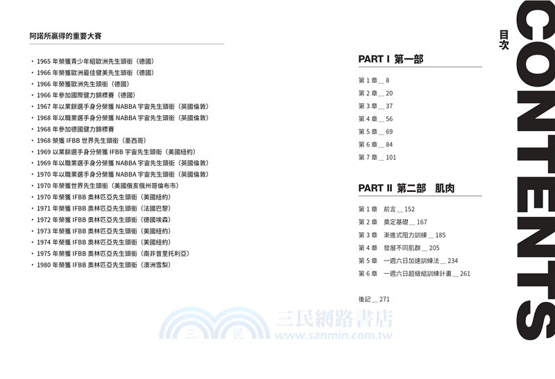 阿諾史瓦辛格之健美教育【隨書附贈】阿諾書衣海報