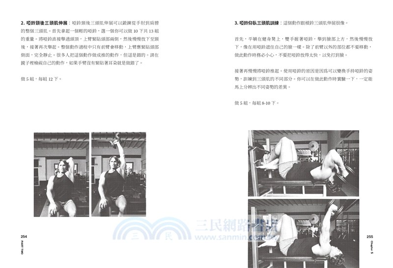 阿諾史瓦辛格之健美教育【隨書附贈】阿諾書衣海報