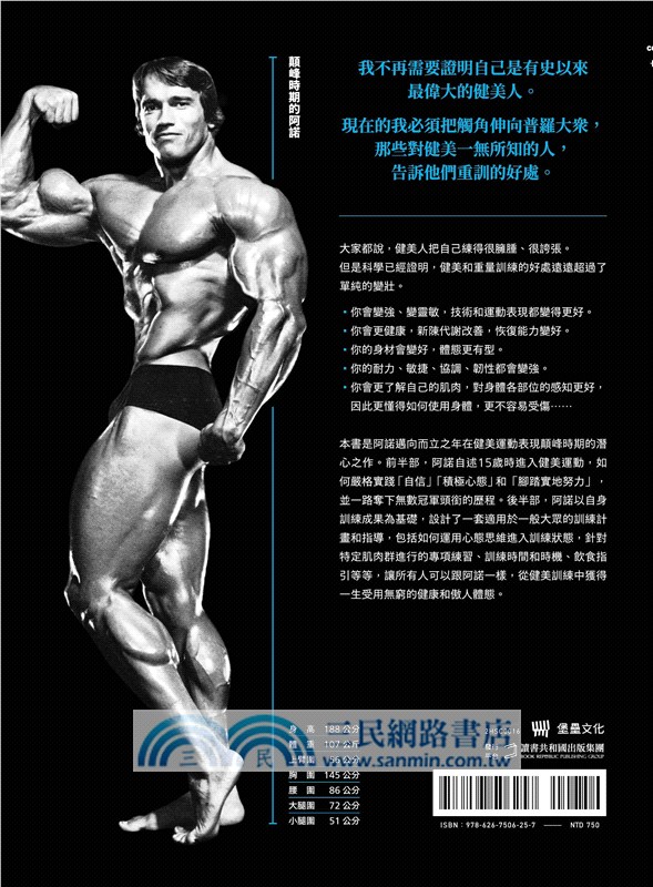 阿諾史瓦辛格之健美教育【隨書附贈】阿諾書衣海報