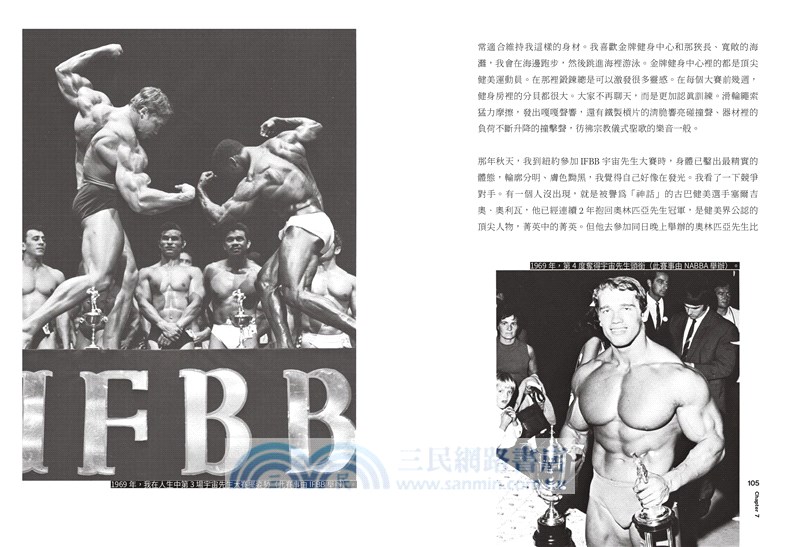 阿諾史瓦辛格之健美教育【隨書附贈】阿諾書衣海報