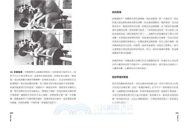 阿諾史瓦辛格之健美教育【隨書附贈】阿諾書衣海報