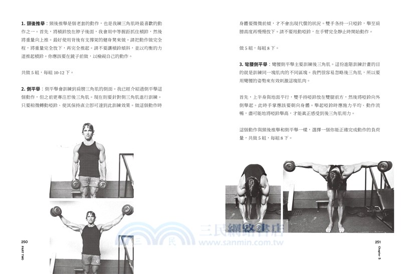 阿諾史瓦辛格之健美教育【隨書附贈】阿諾書衣海報