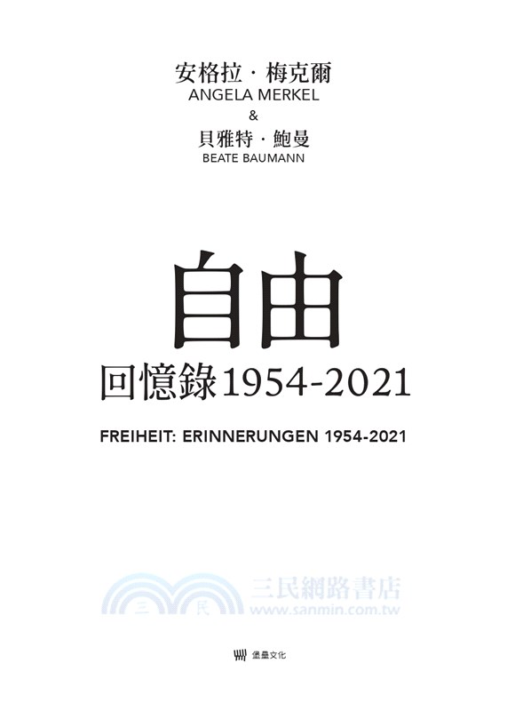 自由：回憶錄1954-2021