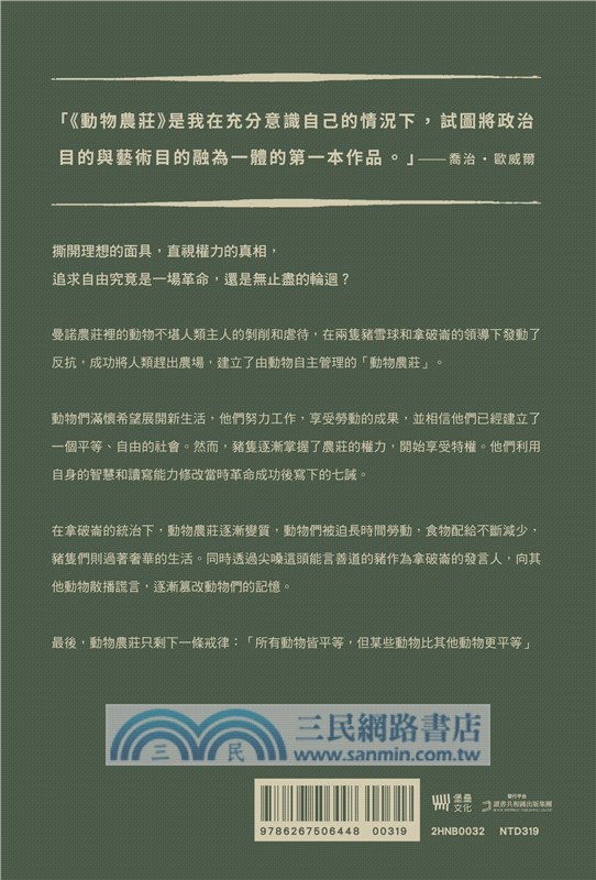 動物農莊（歐威爾冥誕75週年初版封面復刻重繪版，贈紀念海報、全書有聲書及歐威爾主題節目