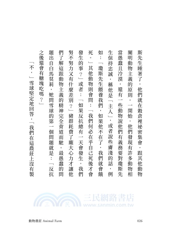 動物農莊（歐威爾冥誕75週年初版封面復刻重繪版，贈紀念海報、全書有聲書及歐威爾主題節目