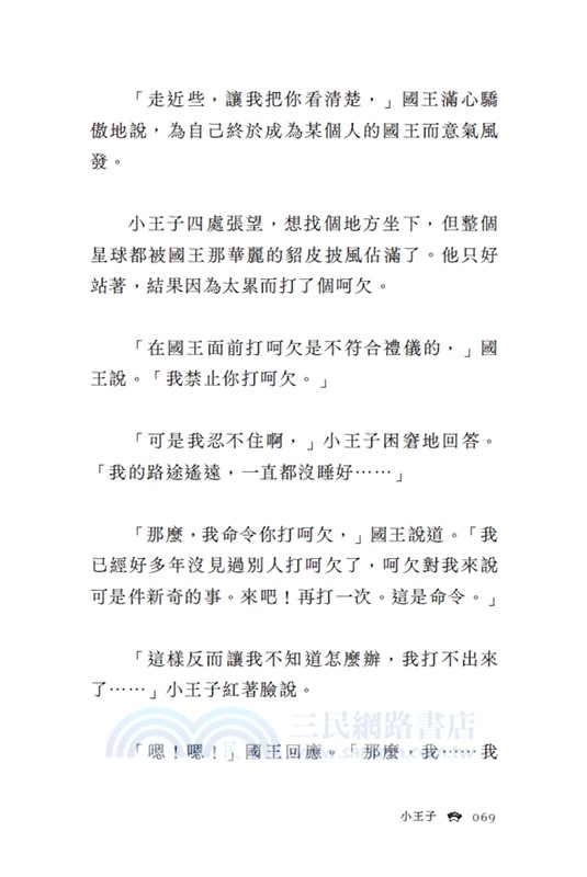 小王子：聖修伯里冥誕125週年原典復刻紀念版，法文直譯，隨書附贈全本有聲書