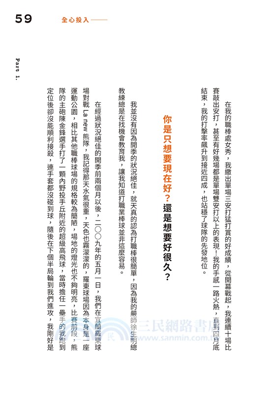 All in全力出擊：林益全的球心之道