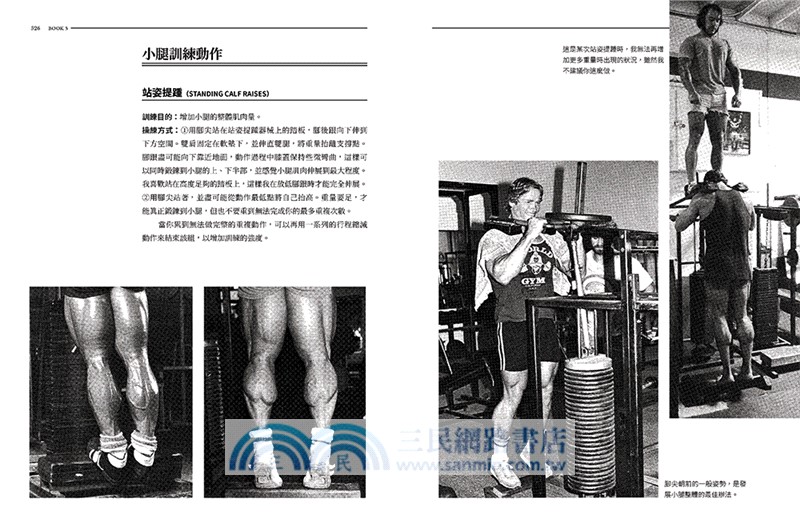 阿諾史瓦辛格之健美大全：現代健身的起點【隨書附贈】大尺寸阿諾經典健美姿勢書衣海報