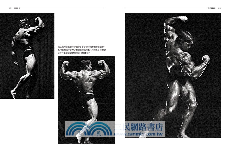 阿諾史瓦辛格之健美大全：現代健身的起點【隨書附贈】大尺寸阿諾經典健美姿勢書衣海報