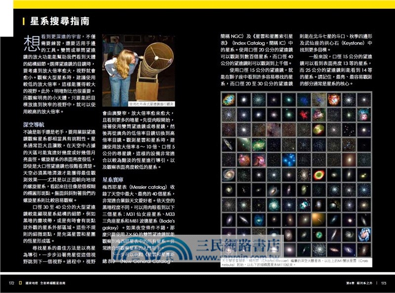國家地理全新終極觀星指南