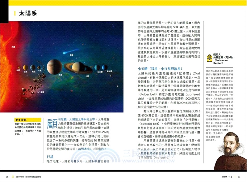 國家地理全新終極觀星指南