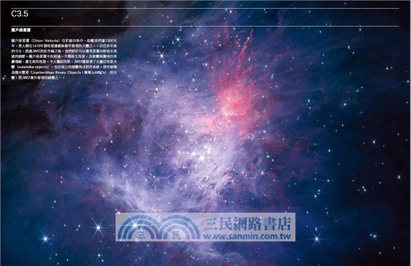 無盡的宇宙：詹姆斯．韋伯太空望遠鏡升空探索全記錄