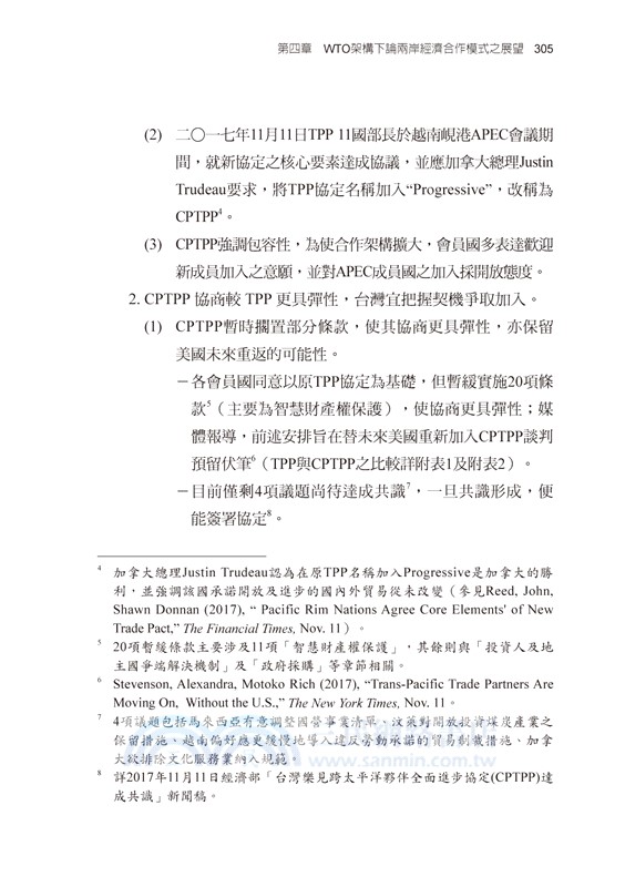 WTO下的兩岸經貿（1990-2023）