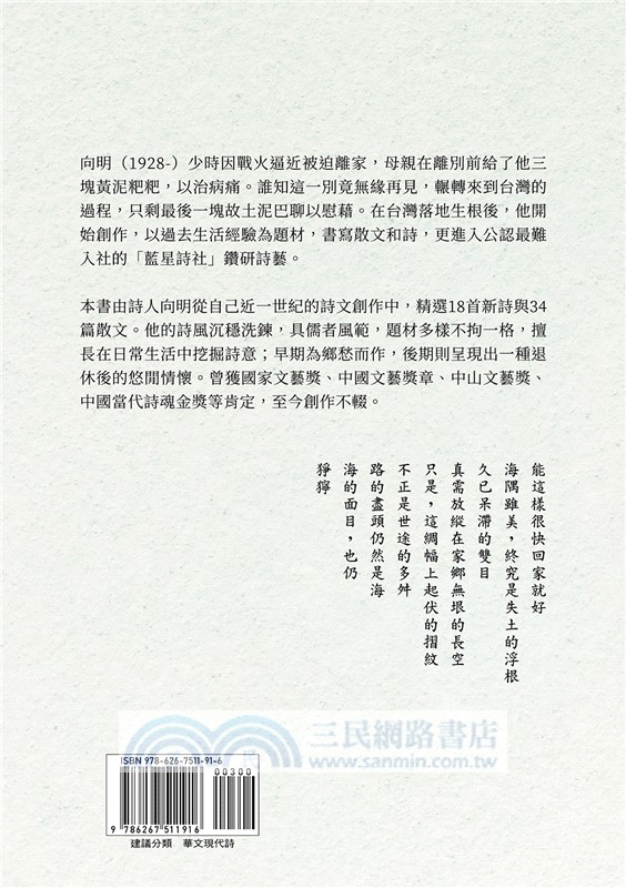 雜花生樹：向明詩文合輯