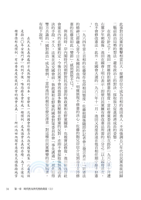 1968：日本現代史的轉捩點，席捲日本的革命浪潮（四冊不分售）