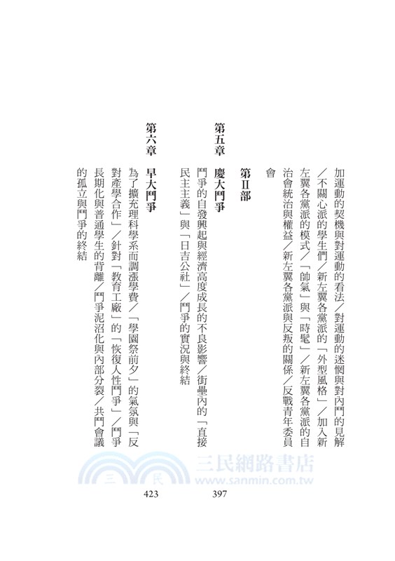1968：日本現代史的轉捩點，席捲日本的革命浪潮（四冊不分售）