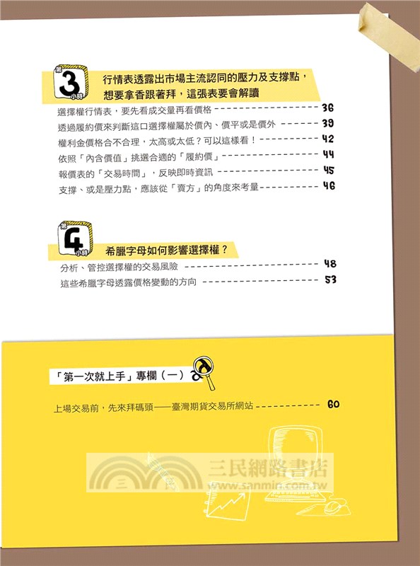 3天搞懂選擇權交易：市場多空皆可獲利並降低風險的交易策略！