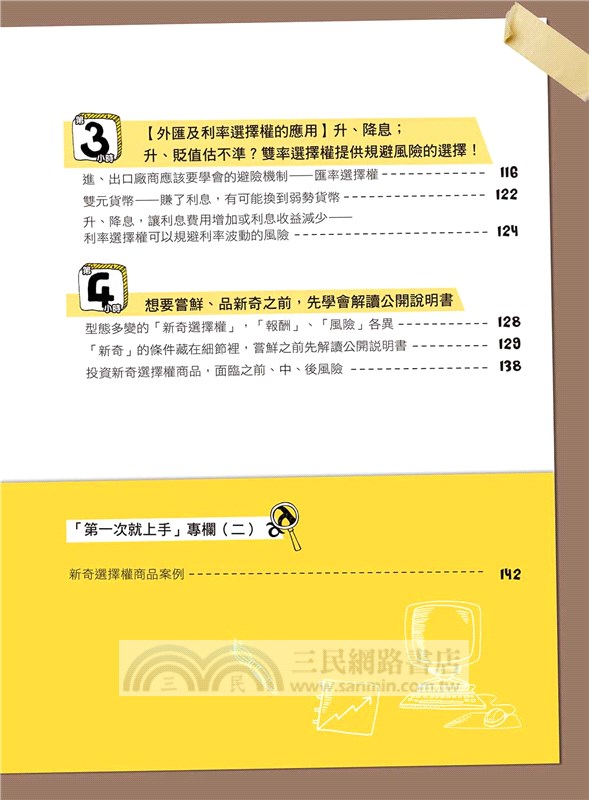 3天搞懂選擇權交易：市場多空皆可獲利並降低風險的交易策略！