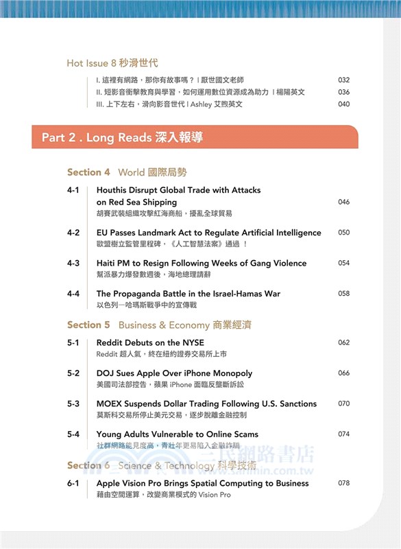 英文時事閱讀選2025版（附QR Code 線上音檔）