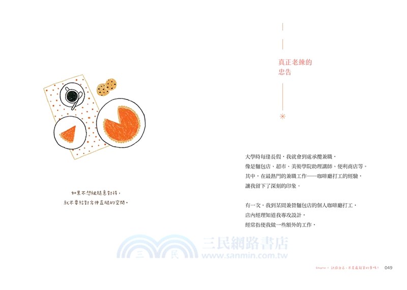 即使徘徊，我們還是會走向明天：讓焦慮成為導航，從容且直率地活在當下