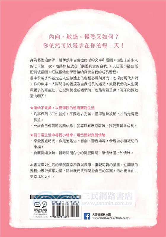 即使徘徊，我們還是會走向明天：讓焦慮成為導航，從容且直率地活在當下