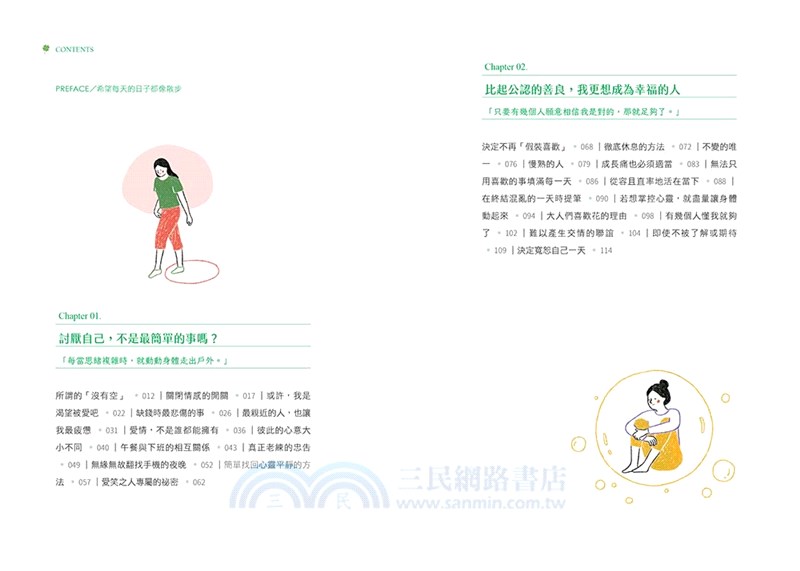 即使徘徊，我們還是會走向明天：讓焦慮成為導航，從容且直率地活在當下