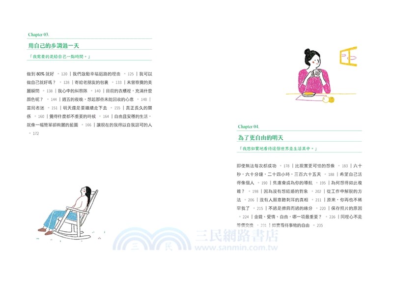 即使徘徊，我們還是會走向明天：讓焦慮成為導航，從容且直率地活在當下