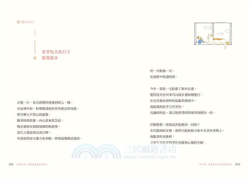 即使徘徊，我們還是會走向明天：讓焦慮成為導航，從容且直率地活在當下