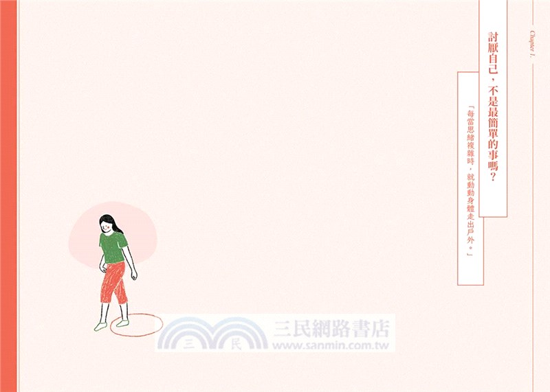 即使徘徊，我們還是會走向明天：讓焦慮成為導航，從容且直率地活在當下