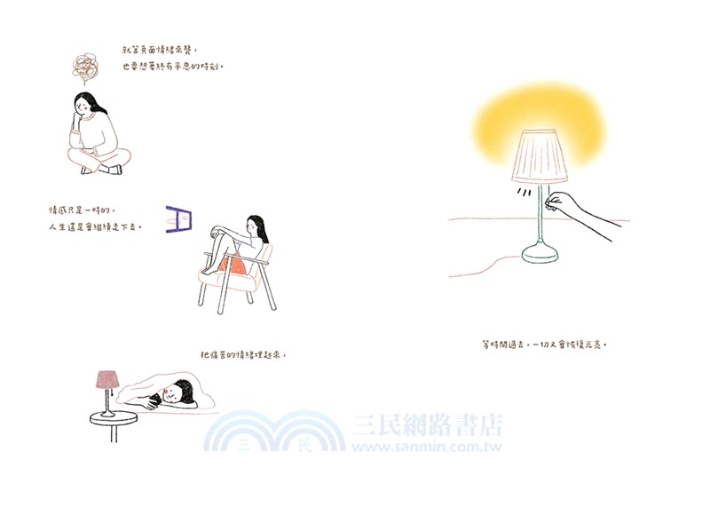 即使徘徊，我們還是會走向明天：讓焦慮成為導航，從容且直率地活在當下