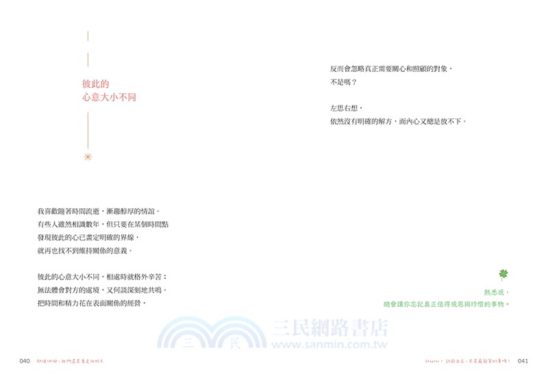 即使徘徊，我們還是會走向明天：讓焦慮成為導航，從容且直率地活在當下