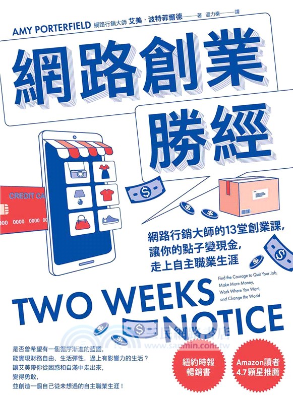 網路創業勝經：網路行銷大師的13堂創業課，讓你的點子變現金，走上自主職業生涯