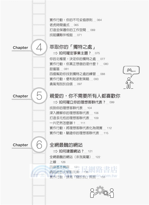 網路創業勝經：網路行銷大師的13堂創業課，讓你的點子變現金，走上自主職業生涯