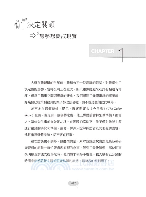 網路創業勝經：網路行銷大師的13堂創業課，讓你的點子變現金，走上自主職業生涯