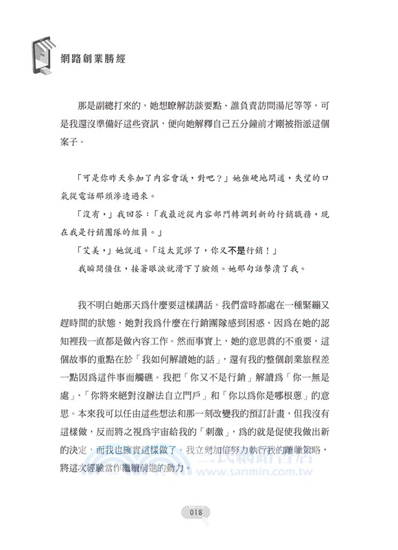 網路創業勝經：網路行銷大師的13堂創業課，讓你的點子變現金，走上自主職業生涯