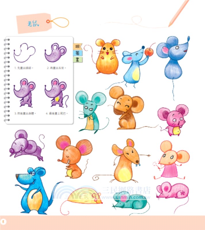 超豐富！色鉛筆簡筆畫5000例（上）生物篇：簡單又實用，只要4個步驟，輕鬆畫出全世界，Procreate電繪、手繪初學者必備工具書