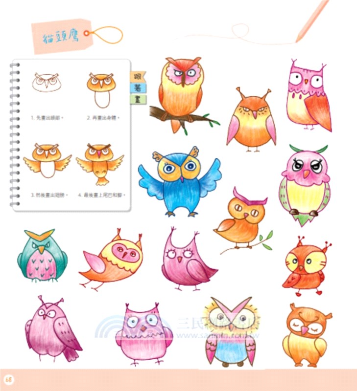 超豐富！色鉛筆簡筆畫5000例（上）生物篇：簡單又實用，只要4個步驟，輕鬆畫出全世界，Procreate電繪、手繪初學者必備工具書