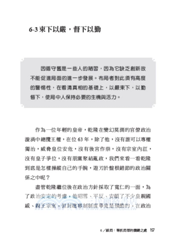 布局九略：你永遠玩不過一個讀通布局九略的人，無局不可布，無局不能成，九大方略讓你布局致勝