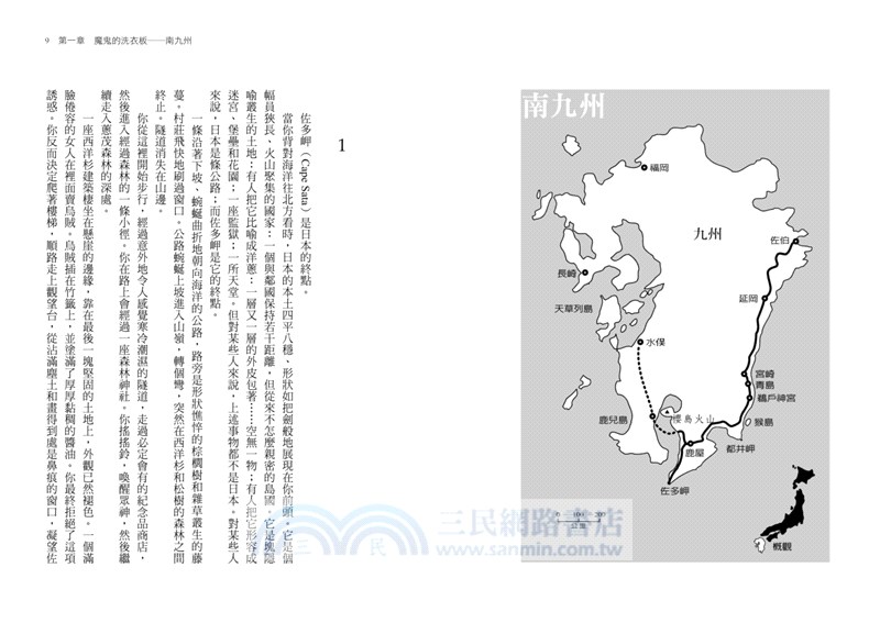 北海道公路藍調：從九州南部到北海道宗谷岬，一路搭便車追尋日本櫻花前線之旅