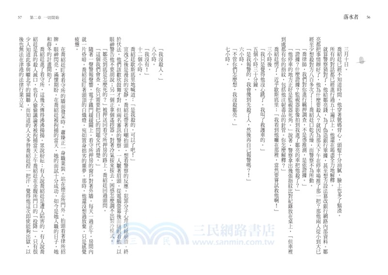 落水者（罪案推理《盲區》之後又一力作！）