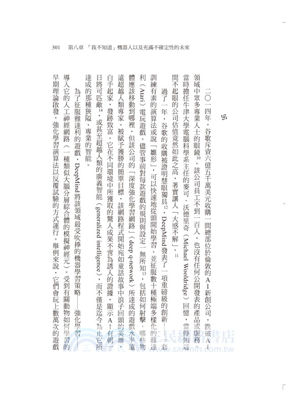 不確定性的力量：在變動時代擁抱未知，突破思維框架，提升創造力與決策能力(Next Big Idea Club年度選書)