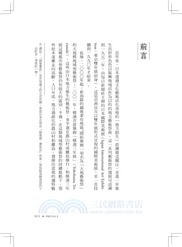 瀨戶內國際藝術祭與地方創生：以藝術重生的產廢之島，見證負面遺產如何成為居民的希望之海！