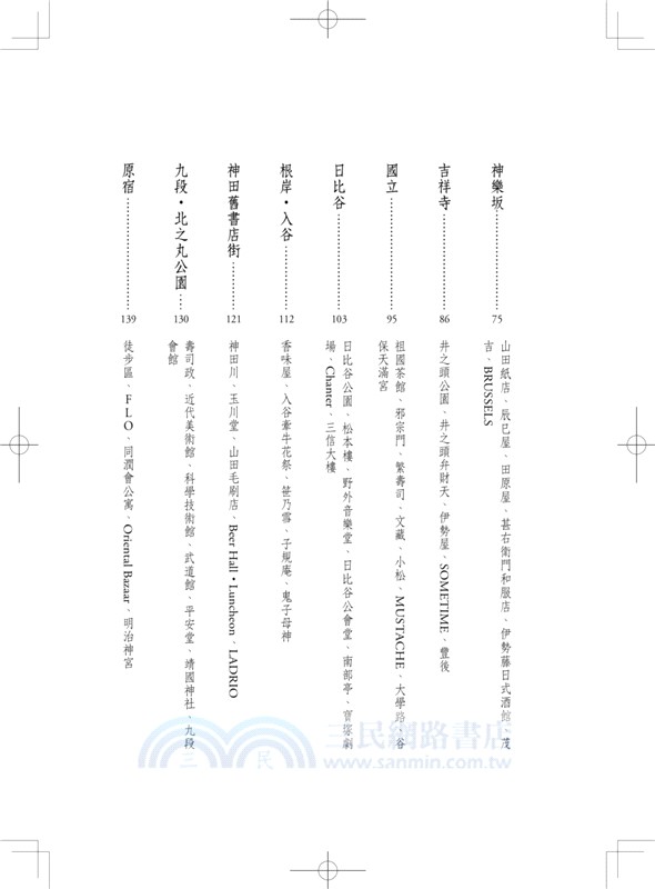 老派東京（日本隨筆大師嵐山光三郎散文名作）：編集長的東京晃遊札記