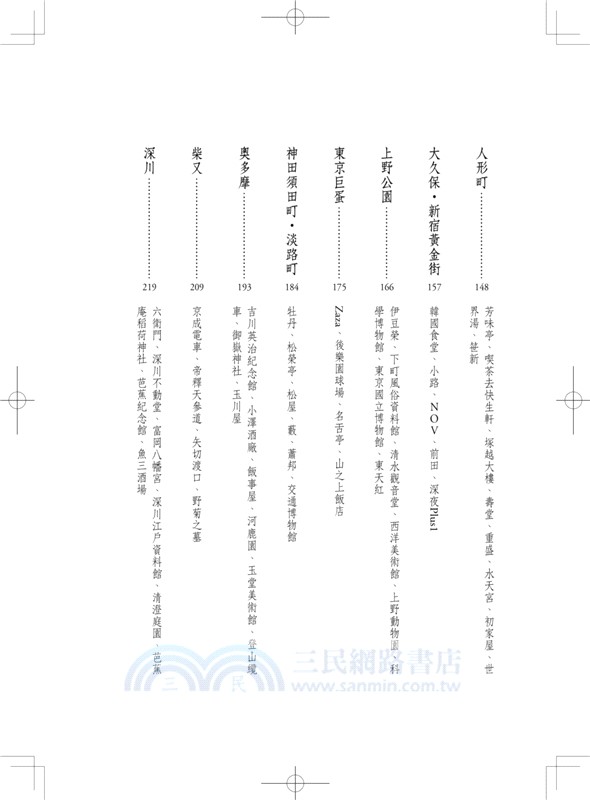 老派東京（日本隨筆大師嵐山光三郎散文名作）：編集長的東京晃遊札記